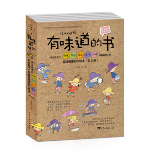 有味道的书(全5册)白明植环境科学中国青年出版社凤凰新华书店旗舰店