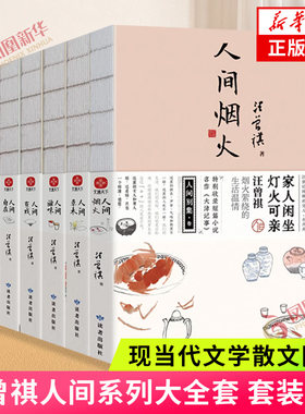 套装7册人间草木滋味有戏自在