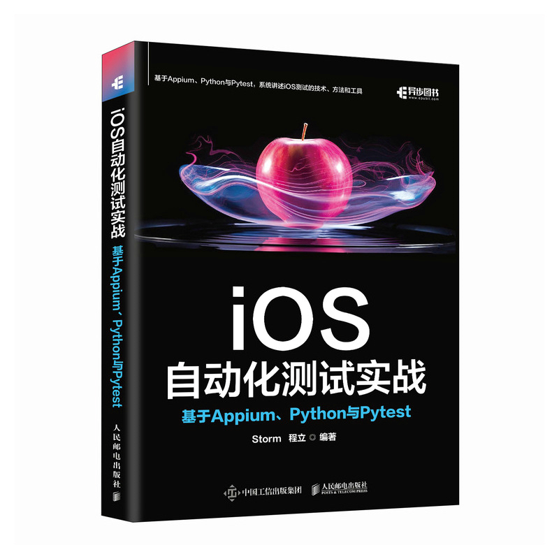 iOS自动化测试实战-基于Appium、Python与PytestStorm   程立网站设计/网页设计语言（新）