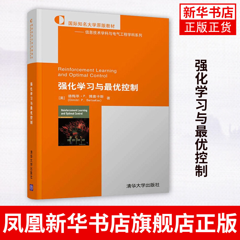 强化学习与最优控制 强化学习在阿里的技术演进和业务创新 强化学习技术应用 机器学习优化算法 机器学习人工智能书籍使用感如何?