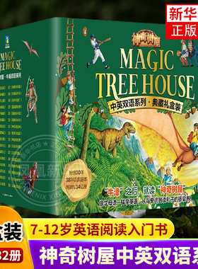 神奇树屋 中英双语系列典藏礼盒装1-32册Magic Tree House小学课外阅读章节桥梁书神奇的书屋英文原版小说绘本凤凰新华书店旗舰店