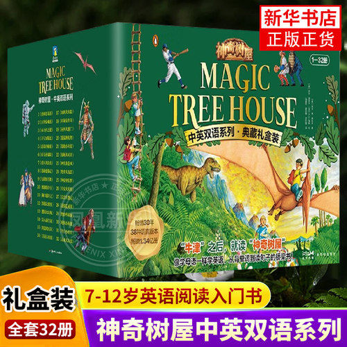神奇树屋 中英双语系列典藏礼盒装1-32册Magic Tree House小学课外阅读章节桥梁书神奇的书屋英文原版小说绘本凤凰新华书店旗舰店