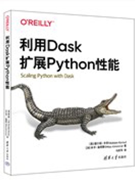 利用Dask扩展Python性能[美]霍尔顿·卡劳（Holden Karau） [加]米网站设计/网页设计语言（新）