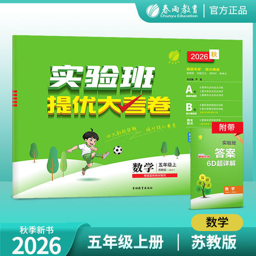 2025实验班提优大考卷春雨教育