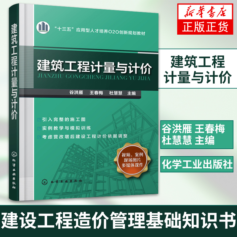 建筑工程计量与计价建设工程造价管理基础知识书籍建筑工程定额预算计价规范投标报价编制造价预算员教材工程造价基础入门书