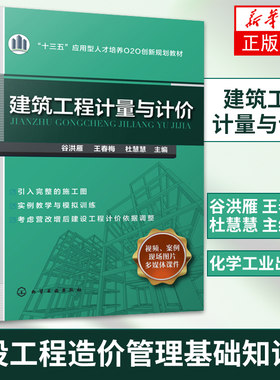 建筑工程计量与计价建设工程造价管理基础知识书籍 建筑工程定额预算计价规范 投标报价编制造价预算 员教材工程造价 基础入门书