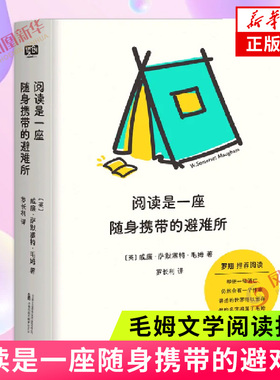 阅读是一座随身携带的避难所 毛姆 毛姆的阅读指南口袋版 毛姆教你如何读书 现当代文学散文随笔外国文学小说新华书店旗舰店正版