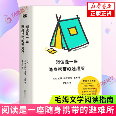 阅读是一座随身携带的避难所