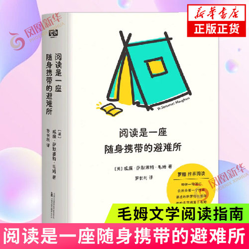 阅读是一座随身携带的避难所