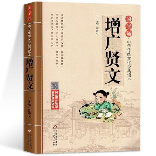 正版增广贤文拼音大字6-12岁小学