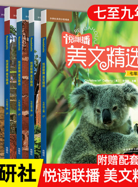 悦读联播美文精选 七八九年级上下册 外研社英语分级阅读附光盘 789年级中学教辅英语阅读训练英语分级阅读课外拓展阅读 正版