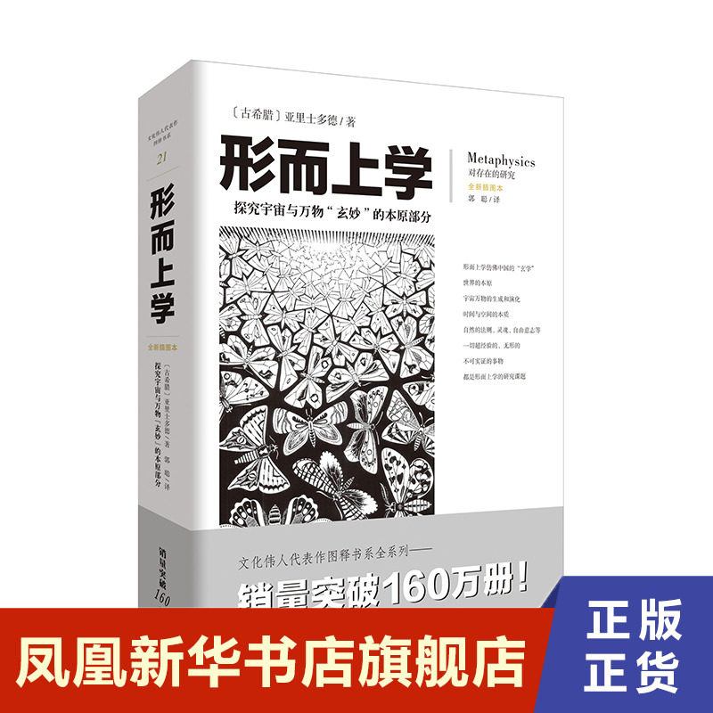 形而上学 外国哲学书籍 亚里士多德 重庆出版社 正版书籍9787229144012【凤凰新华书店旗舰店】