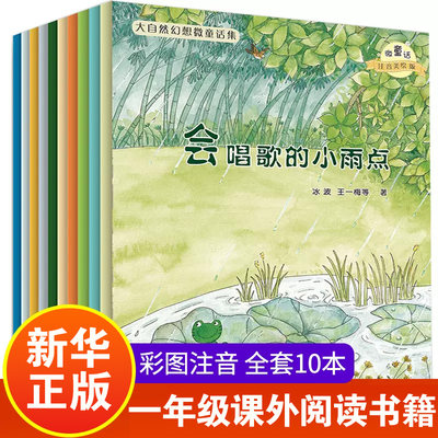 一年级阅读课外书 注音版 全套10册适合小学生书籍绘本故事 带拼音故事书6一8到7岁孩子看的读的书目小学儿童读物