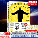 量子物理史话 升级版 新华正版 凤凰新华书店旗舰店 书籍 物理学量子物理科普 上帝掷骰子吗 著 曹天元