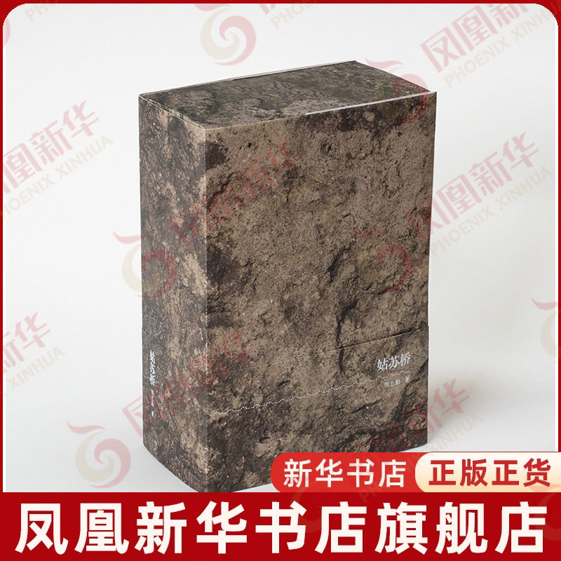 姑苏桥胡忠勤地域文化 群众文化古吴轩出版社凤凰新华书店旗舰店