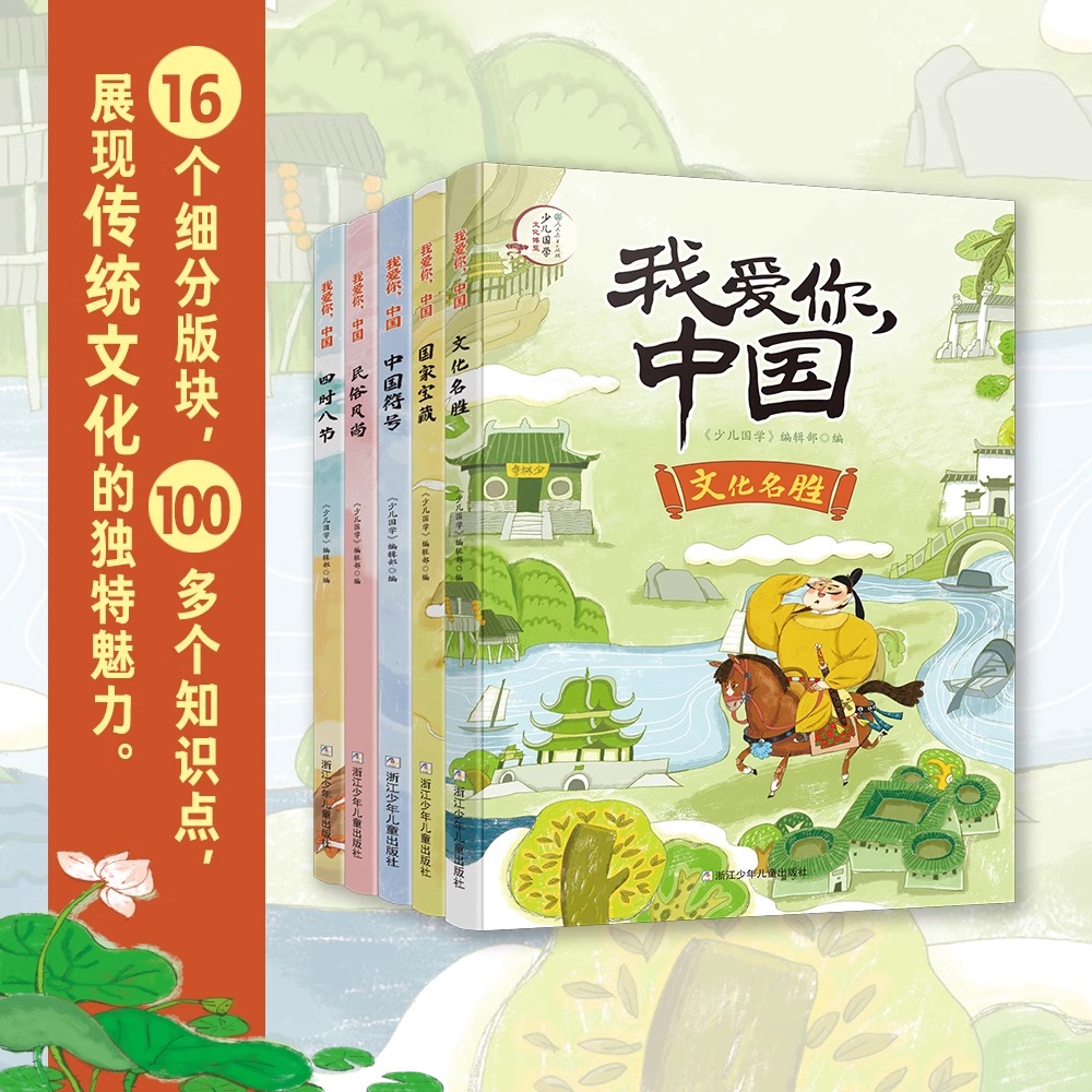 我爱你中国全套5册传统文化