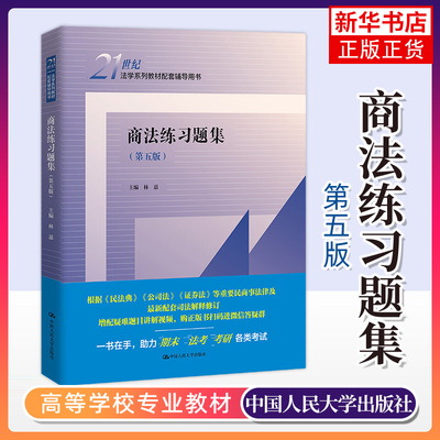 商法学凤凰新华旗舰店