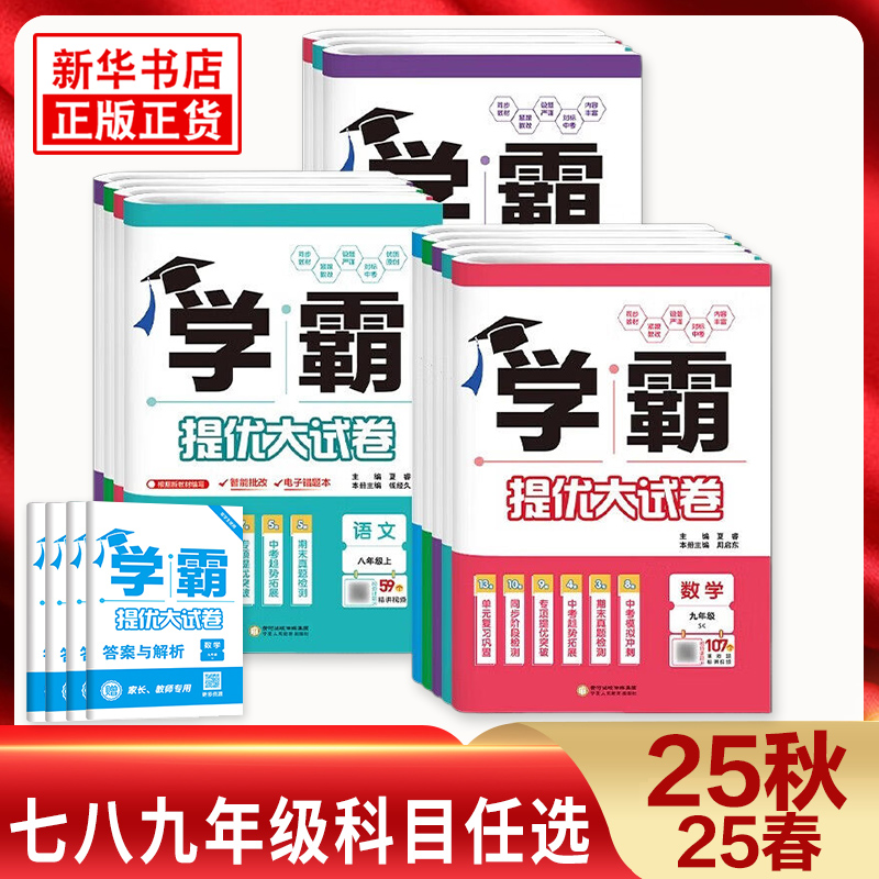 初中学霸提优大试卷七年级