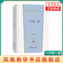 名篇名作 凤凰新华书店旗舰店 外国文学小说 图书 正版 文学 欧洲文学 英国文学 现代当代文学小说书籍 商务印书馆 一千零一夜