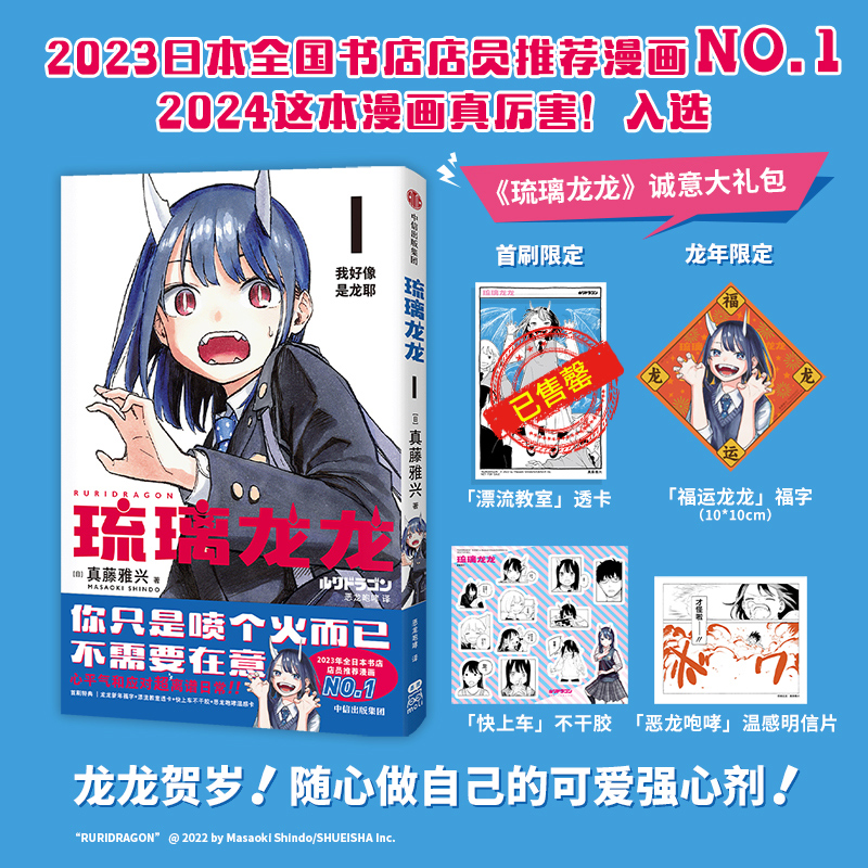 琉璃龙龙漫画特装版真藤雅兴