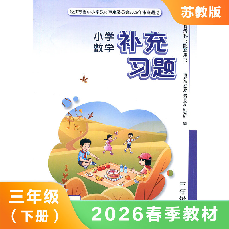 3下小学数学补充习题 同步课时练习知识点巩固学习 能力提升 新华书店正版书籍
