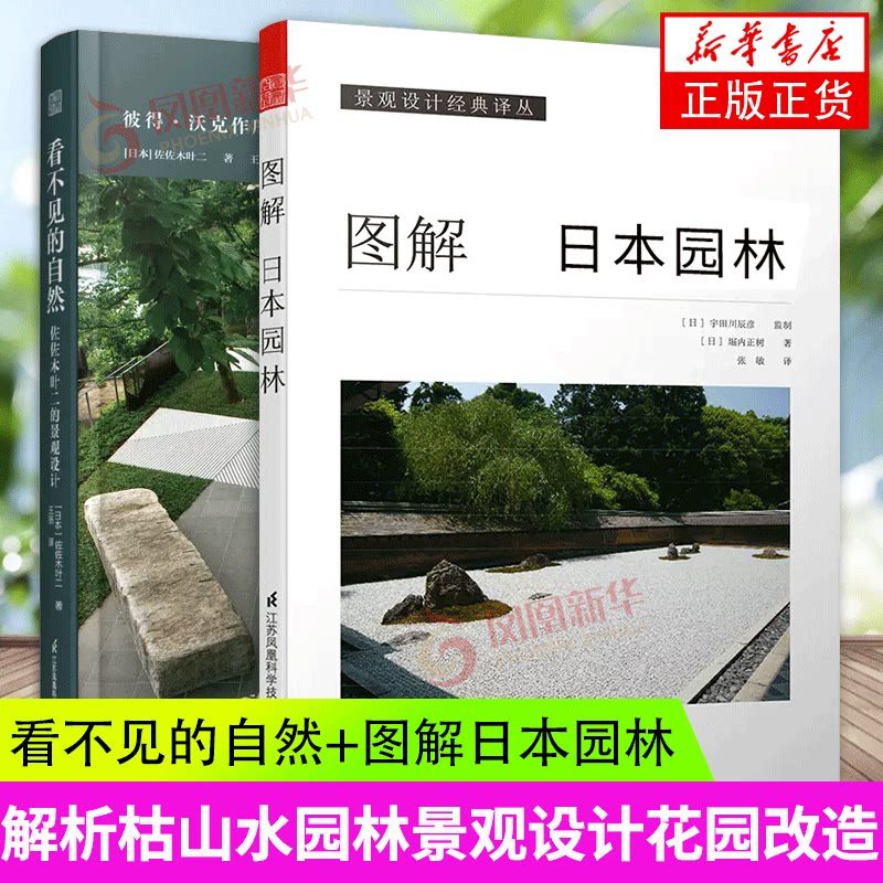 自然 图解日本园林 佐佐木叶二的景观设计枡野俊明 庭院设计解析枯