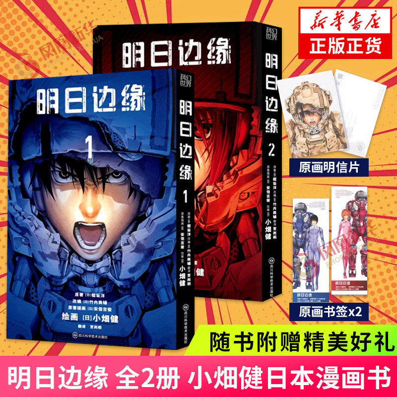 明日边缘 全2册 小畑健日本漫画书科幻电影原著热血战争 日本漫画大师