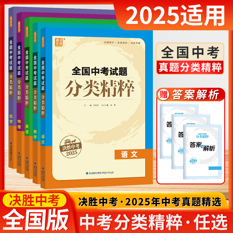 2024版全国考试题分类语数英物化