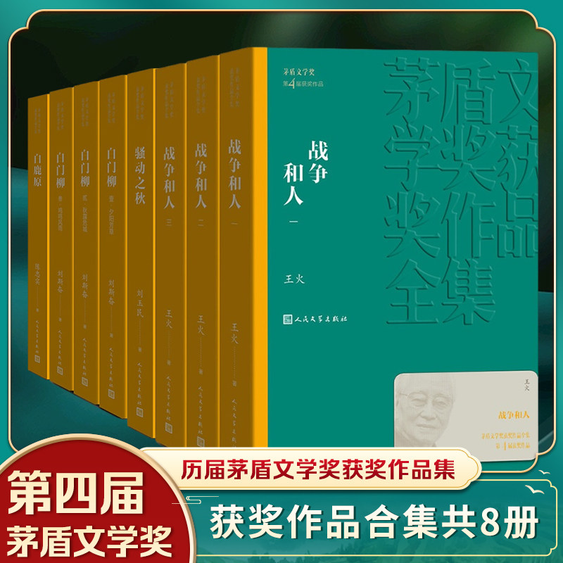 第四届茅盾套装现代文学小说