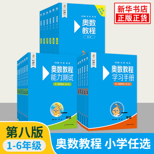 奥数教程小学全套能力测试