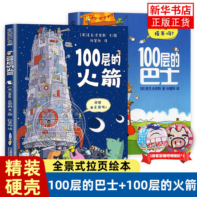 ��װӲ�� 100��İ�ʿ�����������ϵ�з�������������ʹ󽱶�ͯ�����ͯ�汾ͯ����׶�԰3-4һ6���Ķ�  ��ʮһ���� 16.9Ԫ