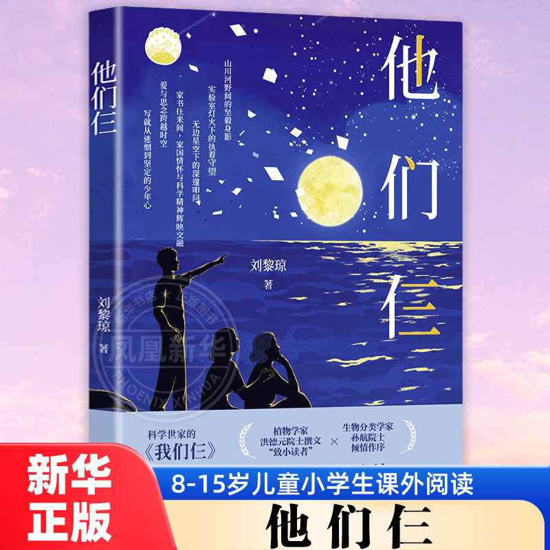 他们仨 8-15岁儿童小学生三四五六年级儿童课外阅读刘黎琼儿童文学高原上的小向导 译林出版社新华正版