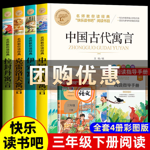 克雷洛夫伊索寓言中国古代三年级
