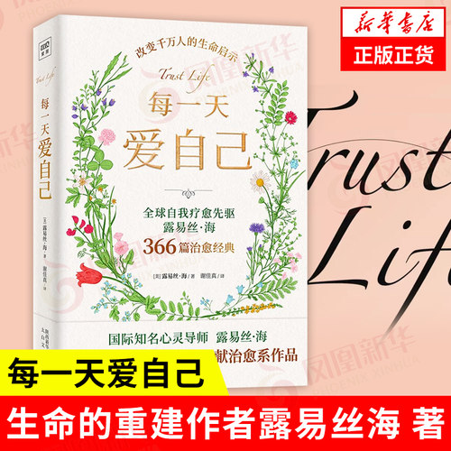 每一天爱自己露易丝海