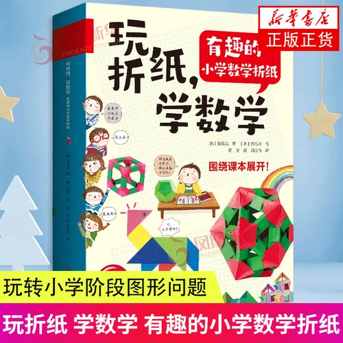 玩折纸学数学有趣的小学
