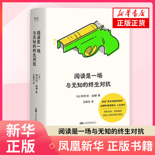 阅读是一场与无知的终生对抗[法]阿尔贝·加缪/著 王殿忠/译外国随笔/散文集万卷出版公司凤凰新华书店旗舰店