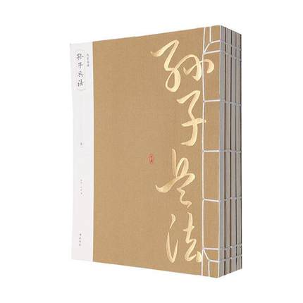 孙子兵法 全4册 竖行排版 线装典藏 兵法书籍 中国传统文化 孙子兵法通行底本 双色版画诠释文章内容 凤凰新华书店旗舰店正版书籍