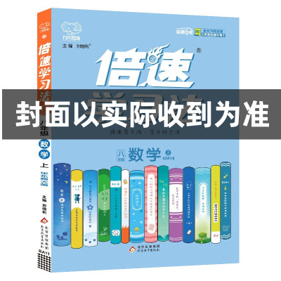 2025秋 倍速学习法 数学八年级上册华东师大版 万向思维初中初二8年级上册数学同步教材讲解课课通重难点解析教辅学习资料新华正版