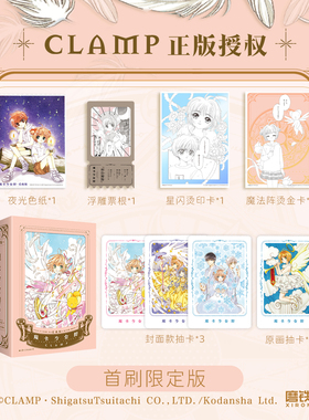 现货【首刷限定赠品】魔卡少女樱·爱藏版1-3套装 简中漫画 魔法少女樱 百变小樱 库洛魔法使 CLAMP三部曲系列魔卡少女樱翼年代记