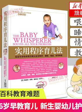 实用程序育儿法幼儿心理学书籍