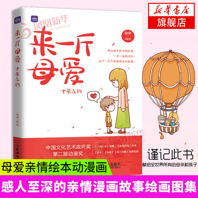 来一斤母爱 十年之约 母爱亲情绘本动漫画书籍青少年绘本阅读亲子图书绘画图集册感人至深的亲情漫画故事儿童心灵成长绘本