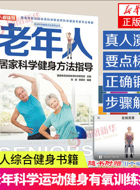 老年人居家科学健身方法指导