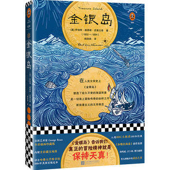 【凤凰新华书店旗舰店】金银岛 读客文库 全彩插画珍藏版 海上冒险传奇的标杆之作 海明威吉卜林等成长之书 - 实物图