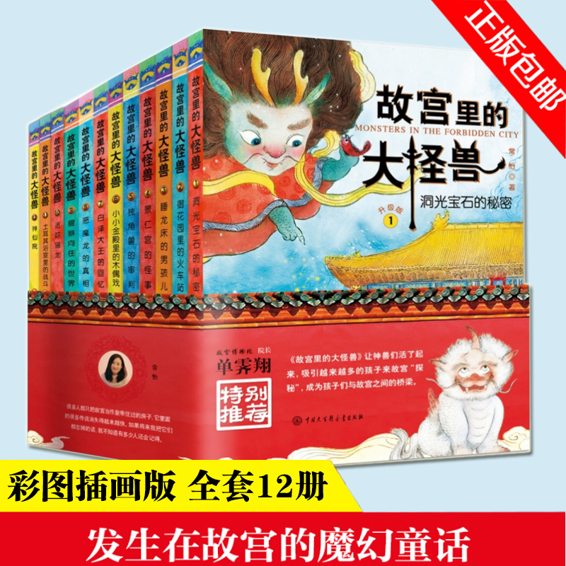 正版 故宫里的大怪兽全套12册 一二三辑第四辑常怡著小学生3-6年级读物三四五六年级课外书10-15岁儿童文学阅读书籍洞光宝石的秘密