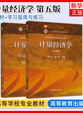 计量经济学练习高等教育出版社