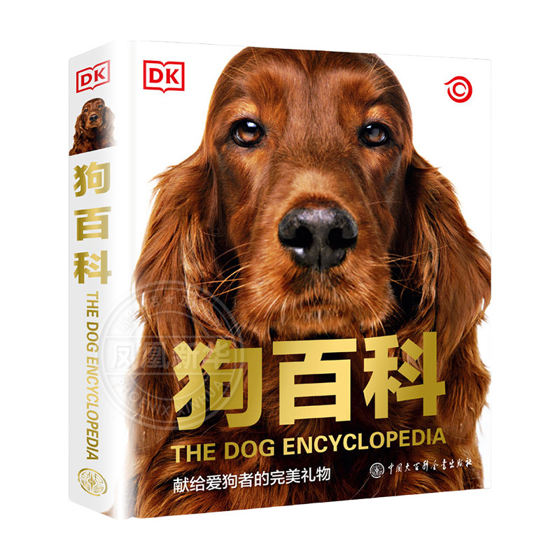 dk狗百科 名犬百科 科学饲养 养狗全攻略书籍 宠物狗图鉴大全 懒人养宠速成手册 狗狗大百科 饲养狗狗书籍 狗类驯养入门教程