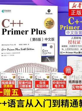 C++ Primer Plus第6版中文版 c++编程入门 程序设计基础教程 从入门到精通经典教材自学 C PrimerPlus第六版 c语言入门