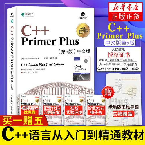 cprimerplusC语言程序设计