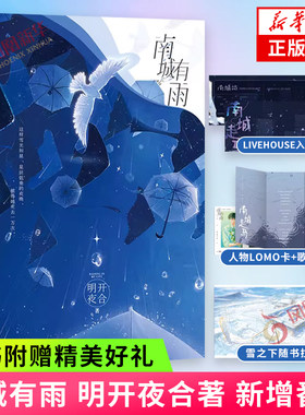 南城有雨明开夜合新华书店