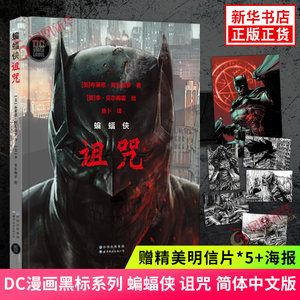 蝙蝠侠中文漫画价格 蝙蝠侠中文漫画图片 星期三